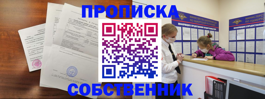 временная регистрация адрес в Прокопьевске