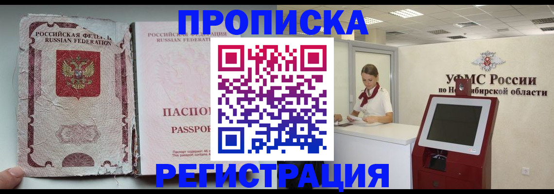 временная регистрация адрес в Прокопьевске